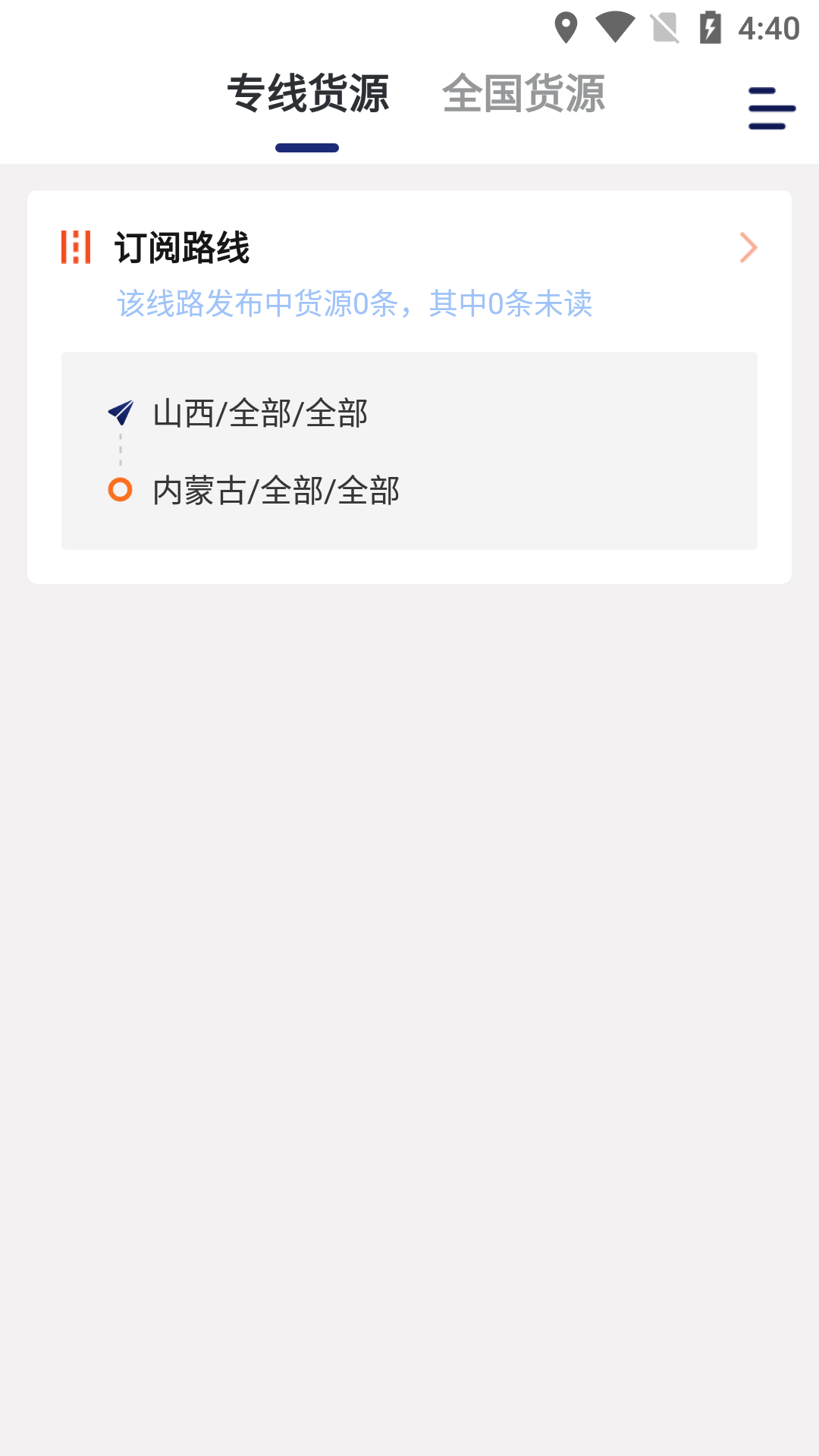 運(yùn)幫找貨截圖預(yù)覽
