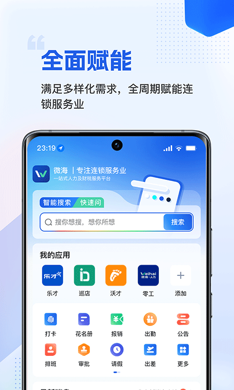 微海截图2