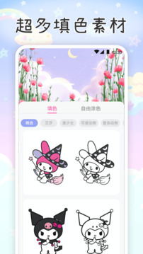涂色軟件截圖