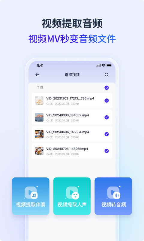 金舟音频人声分离v2.0.0截图1