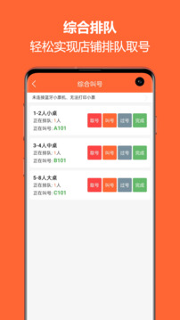 排隊一點通截圖