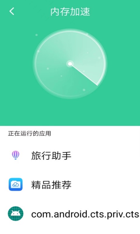 急速優(yōu)化助手截圖預覽