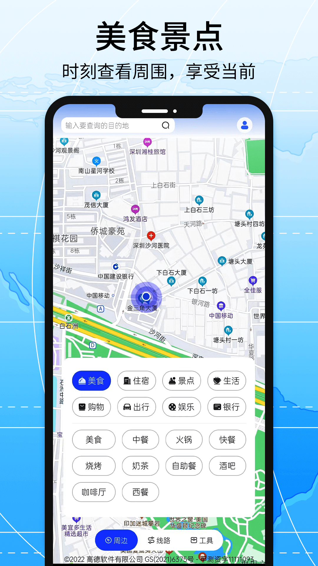 北斗导航地图v2.3截图4