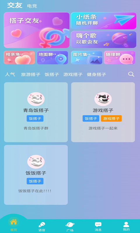 搭子交友v1.3.3截图4