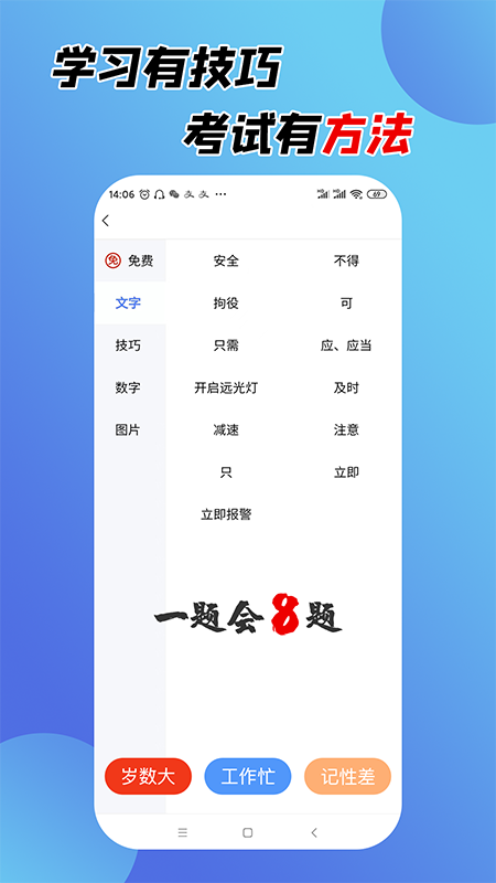 百分驾考截图2