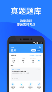深藍(lán)法考截圖