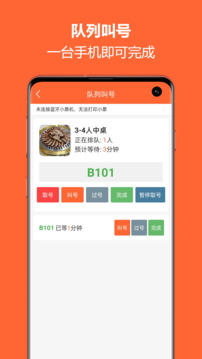 排隊一點通截圖