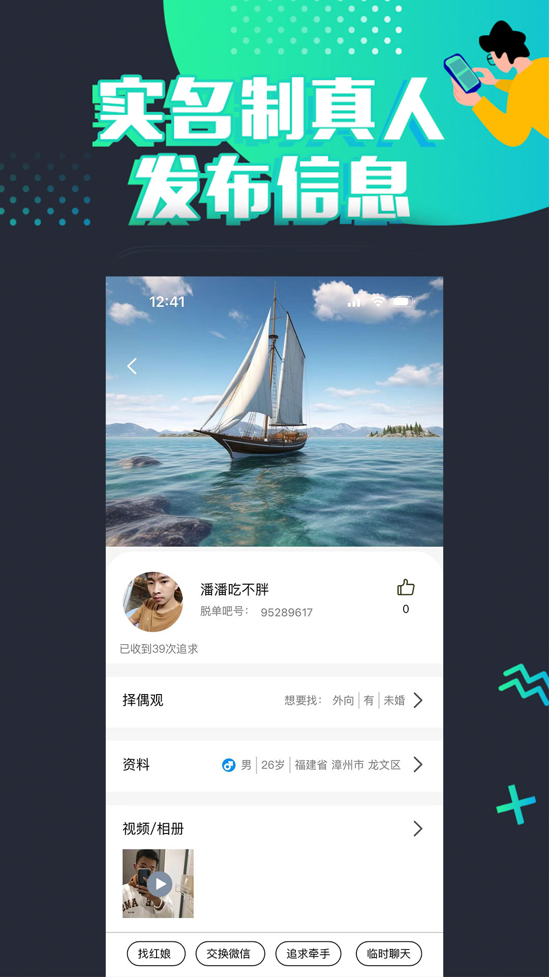 脱单吧v1.8.3截图3