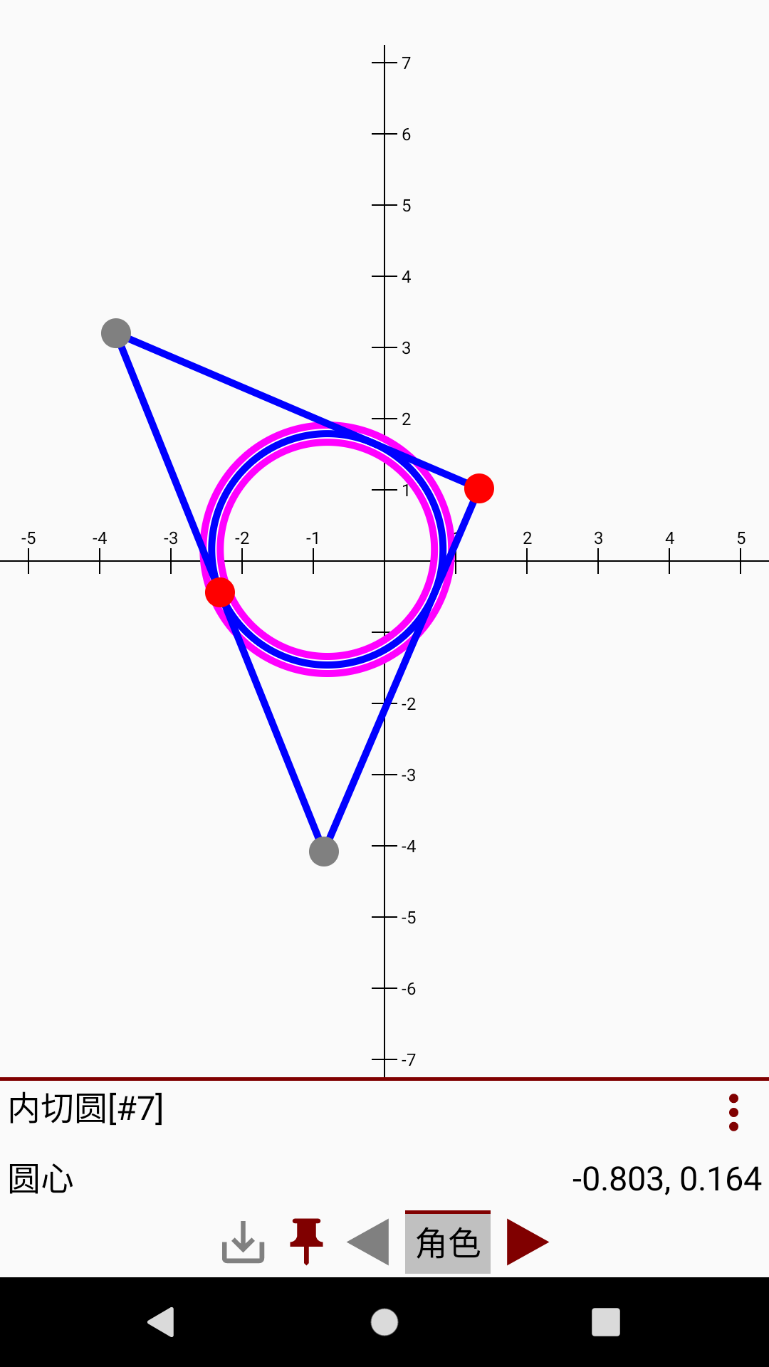 易几何截图4