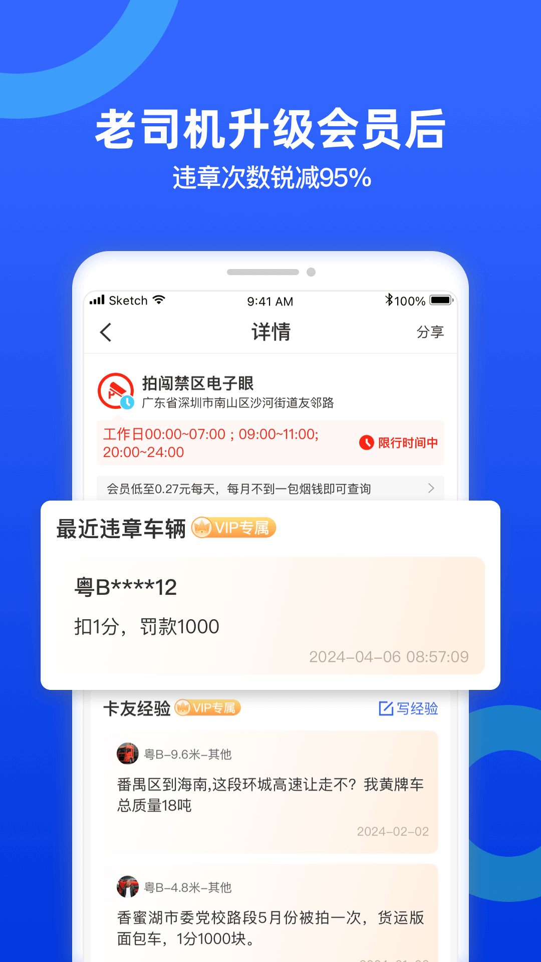 货车宝v3.1.17.2截图4