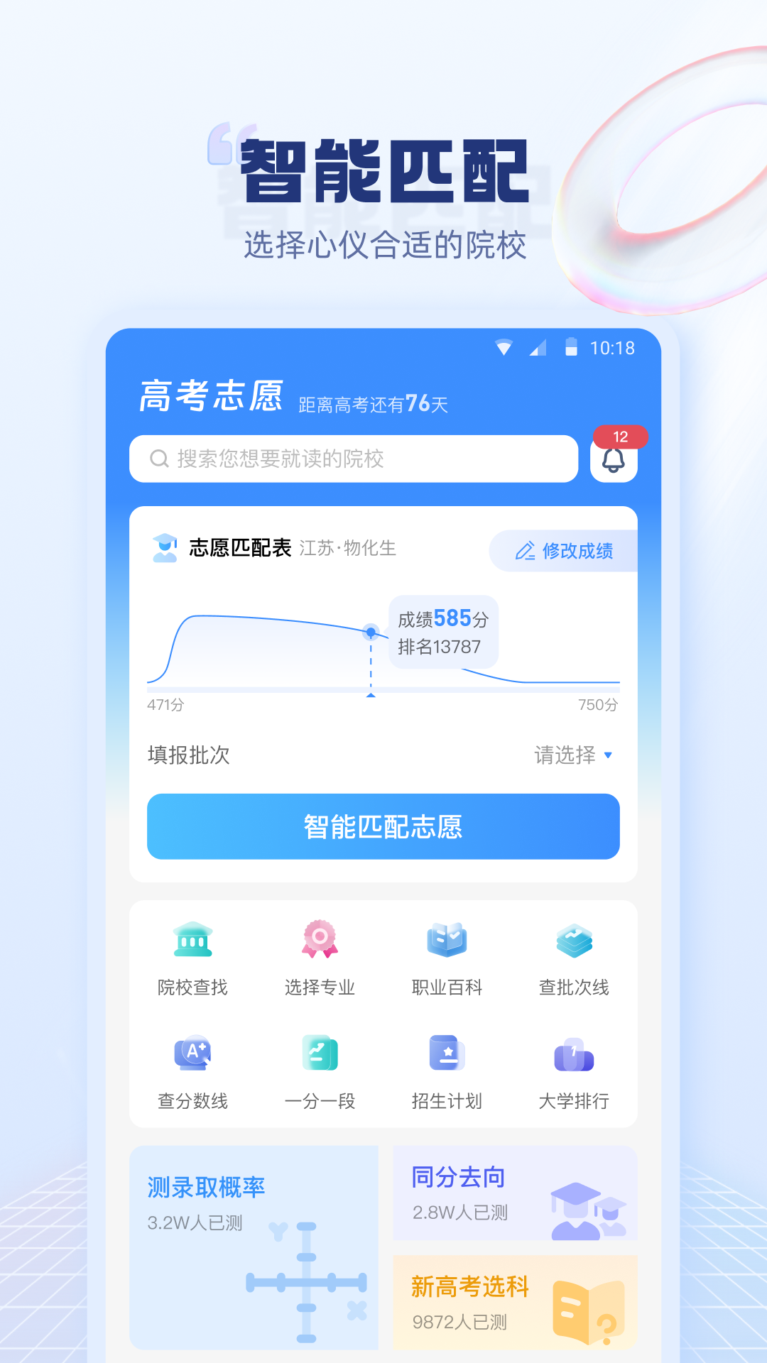 高考志愿填报指南截图1