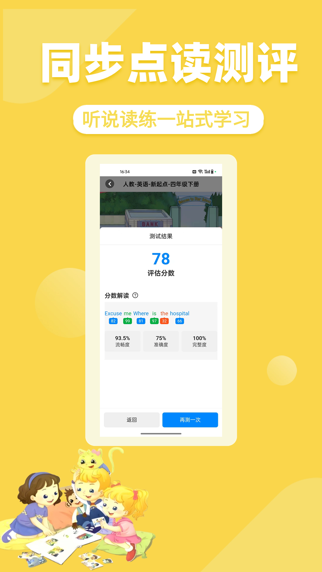 PEP同步英语v1.0.0截图2