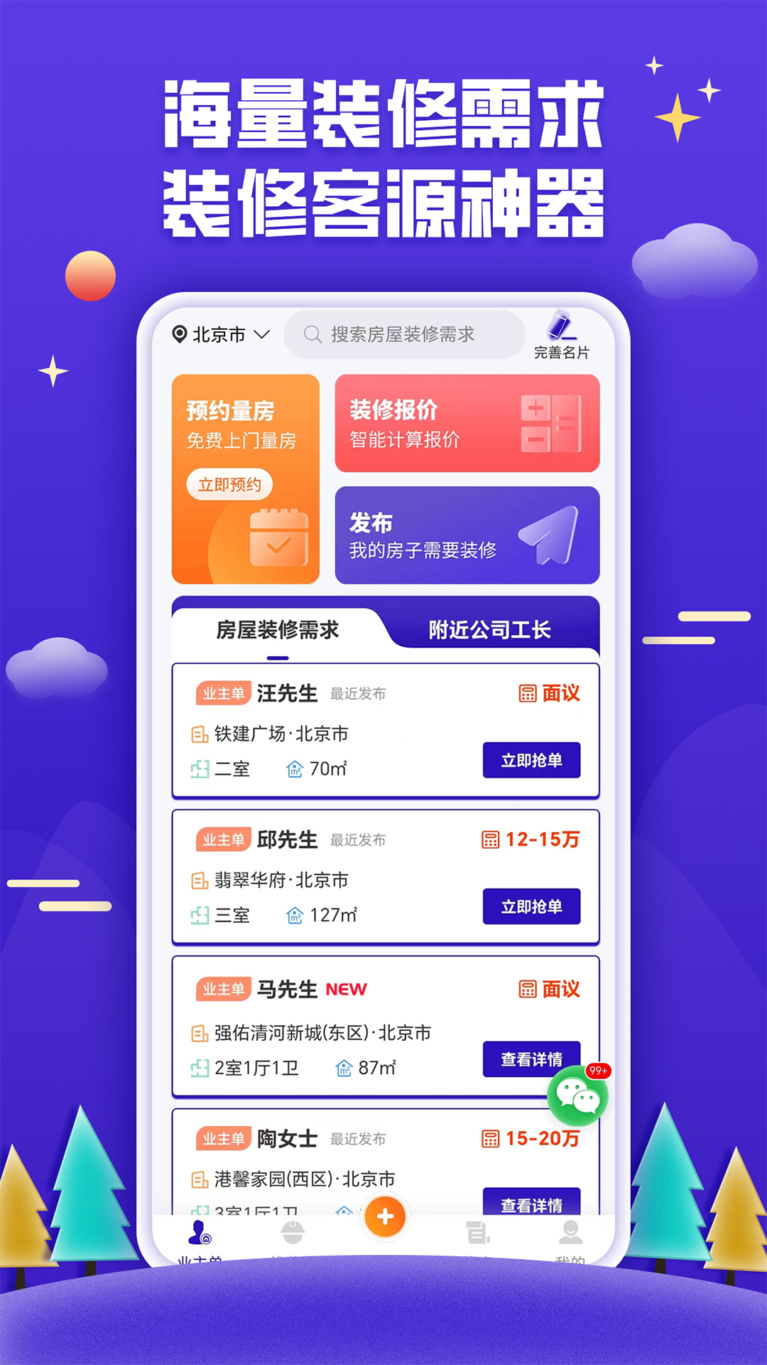 51裝修接單截圖預(yù)覽