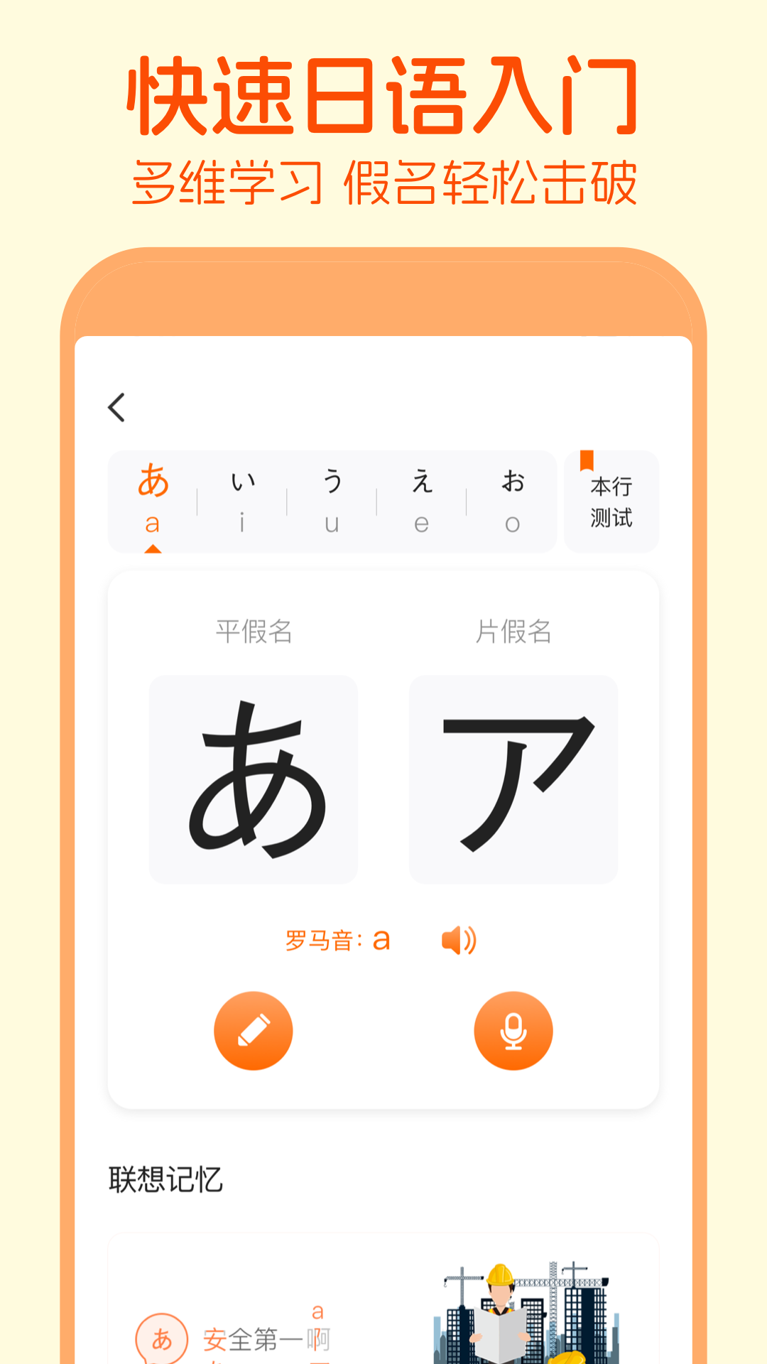 五十音图v3.8.7截图4