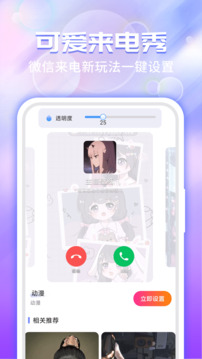 主題微x來電截圖