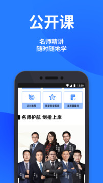 深藍(lán)法考截圖