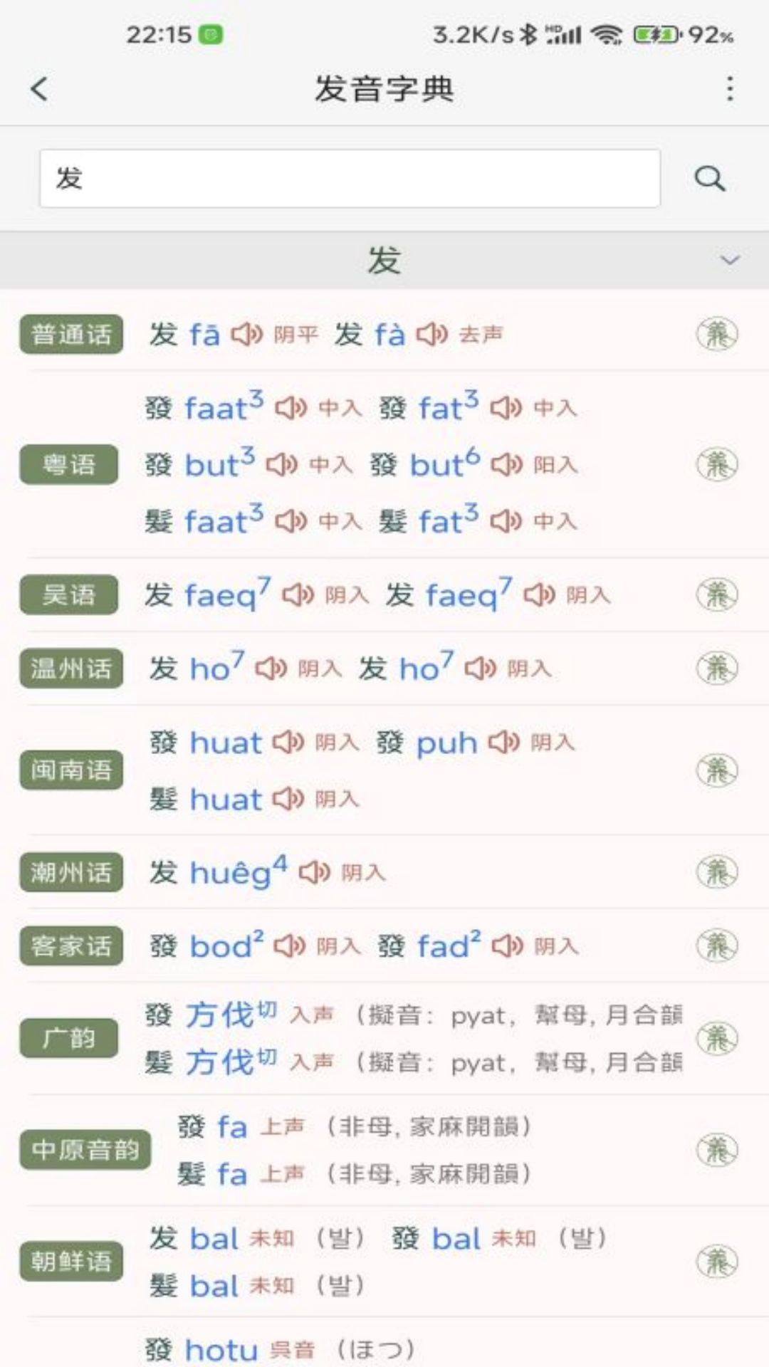 詩(shī)詞集韻截圖預(yù)覽