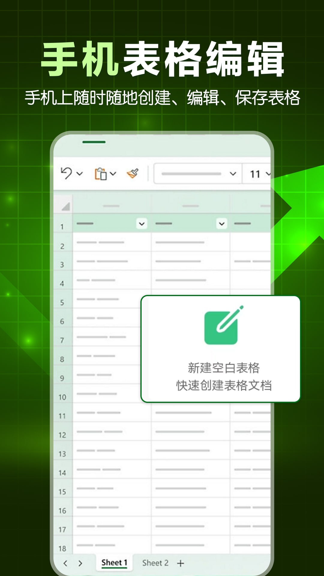 手机表格大师v1.0.3截图2