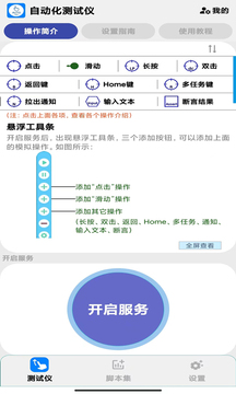 自動化測試儀截圖