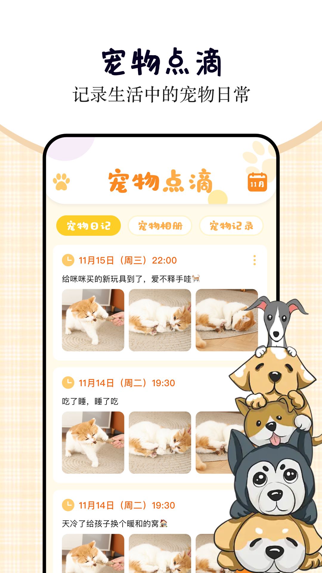 小猫小狗翻译器v1.1截图2