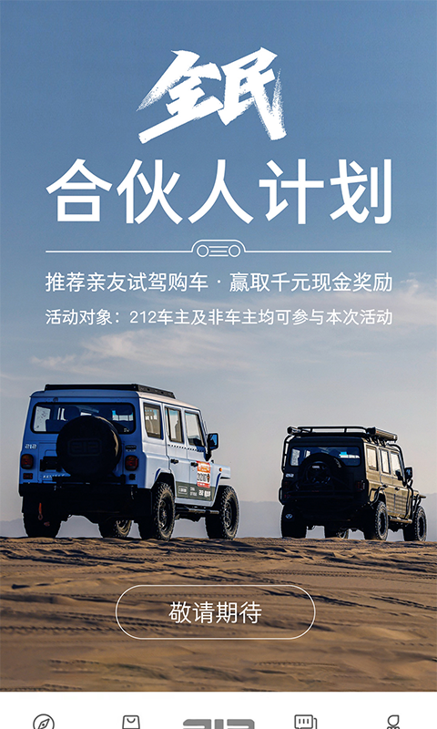 212越野車截圖預(yù)覽