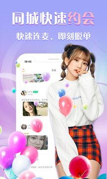 同城約聊截圖