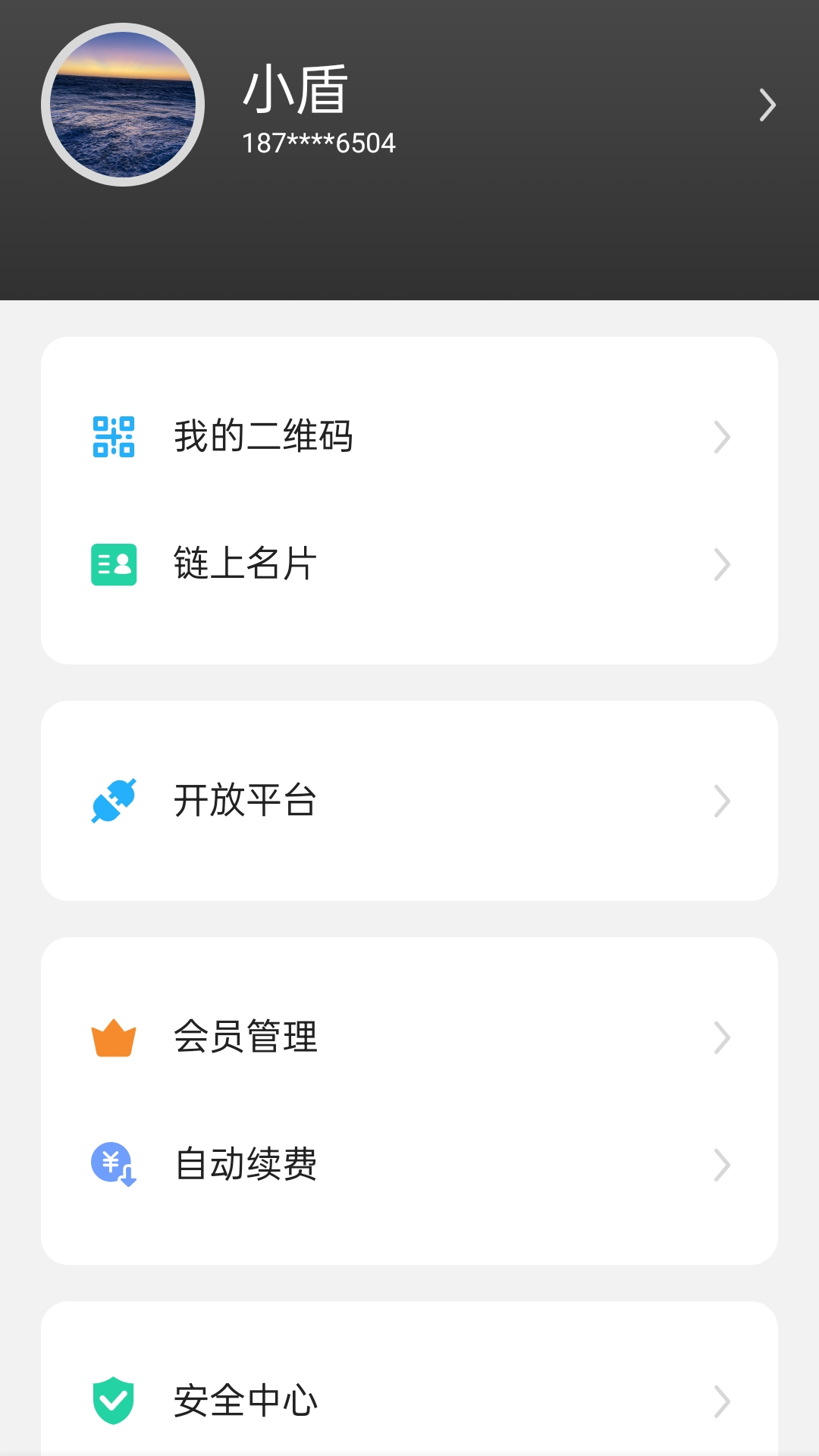 链上会v4.5.5截图2