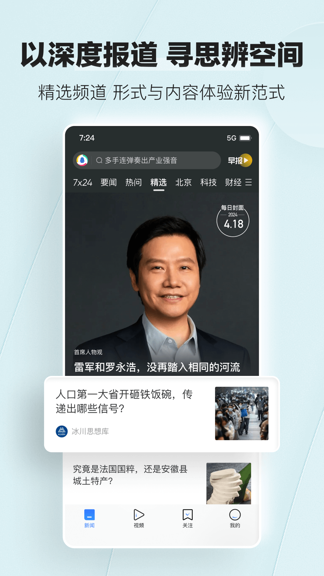 腾讯新闻v7.4.20截图2