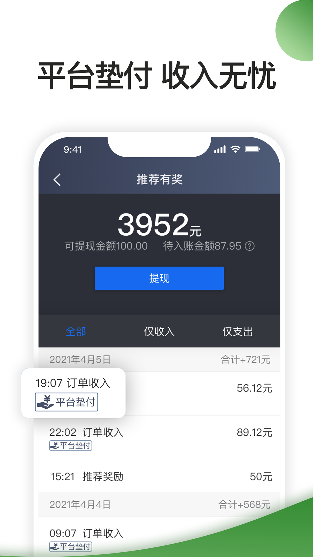 优e司机聚合版v6.00.5.0004截图1