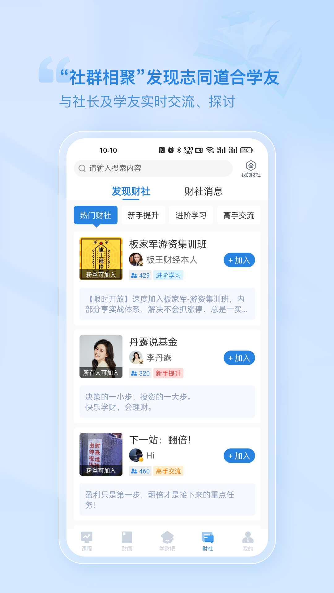 财学堂vV4.0.9.24052402截图2