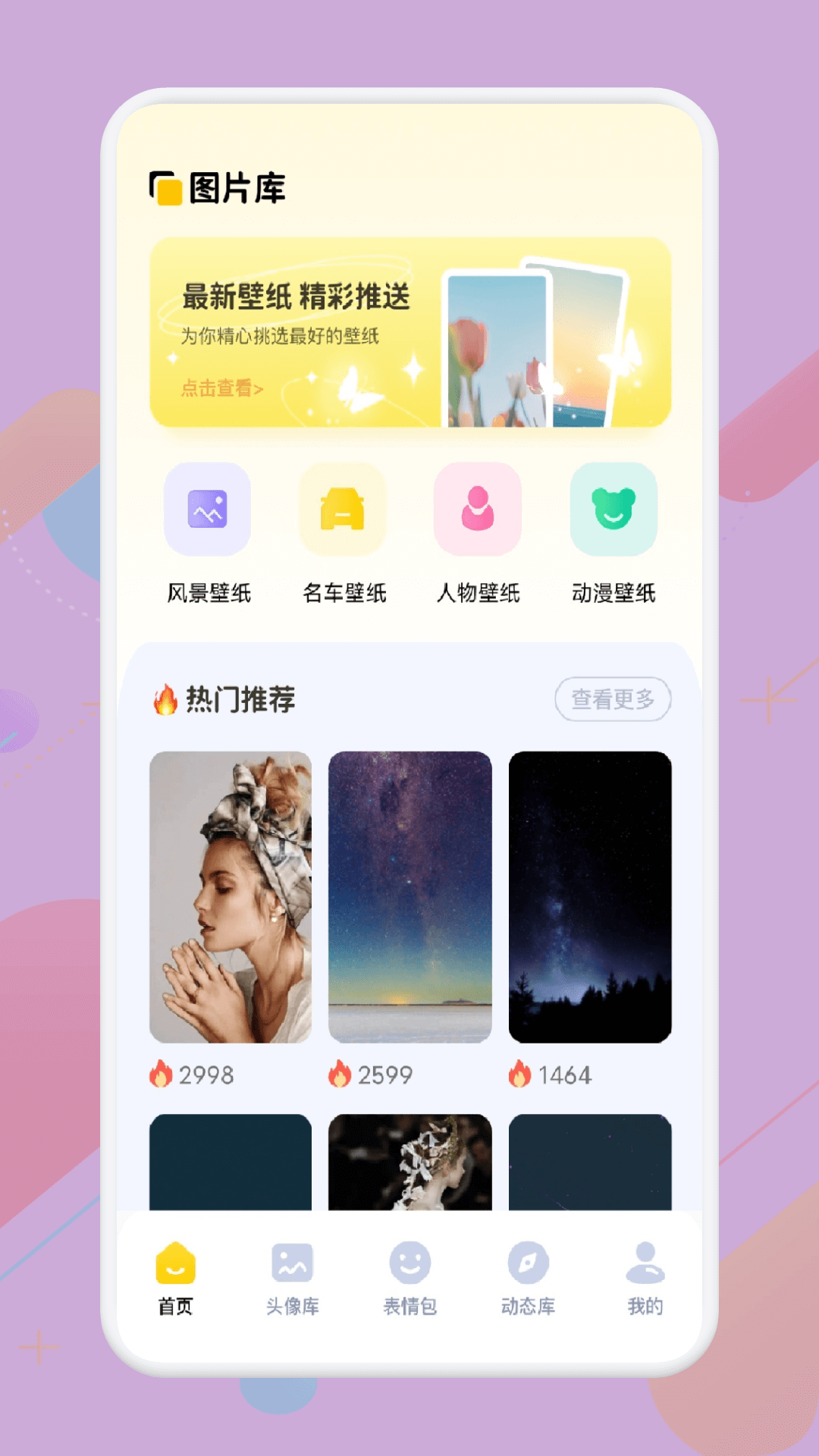 皮皮壁紙截圖預(yù)覽