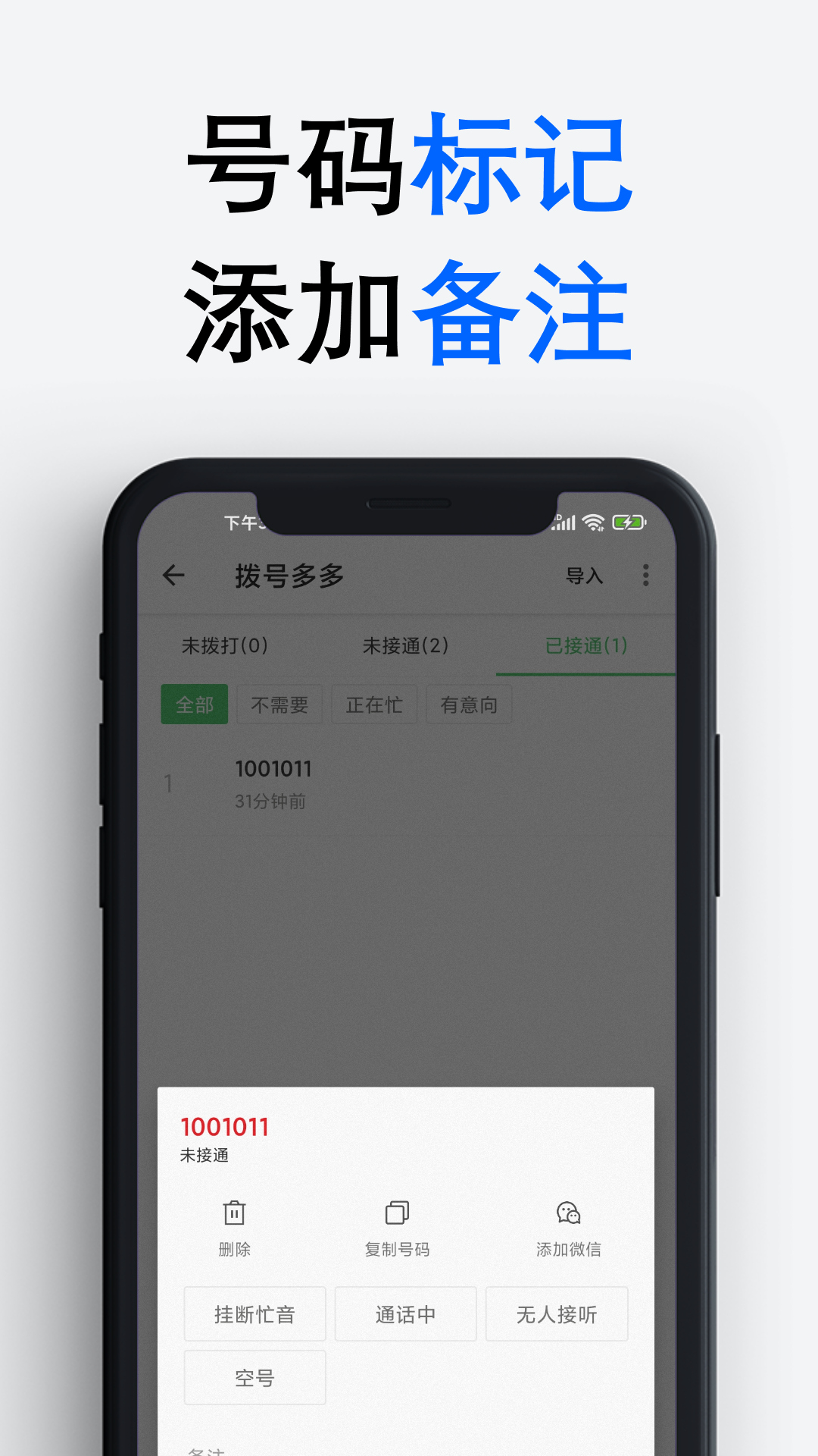 拨号多多v1.5.0截图3