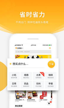 跑腿快車截圖
