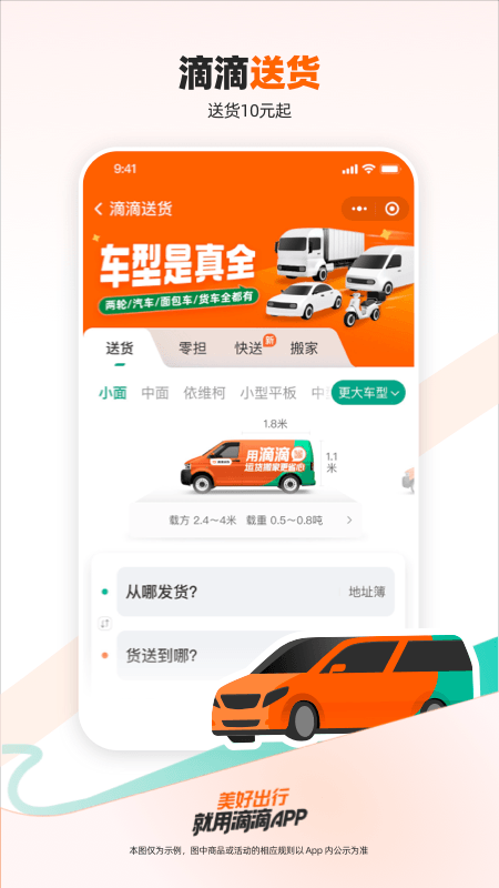 滴滴出行v6.8.5截图1