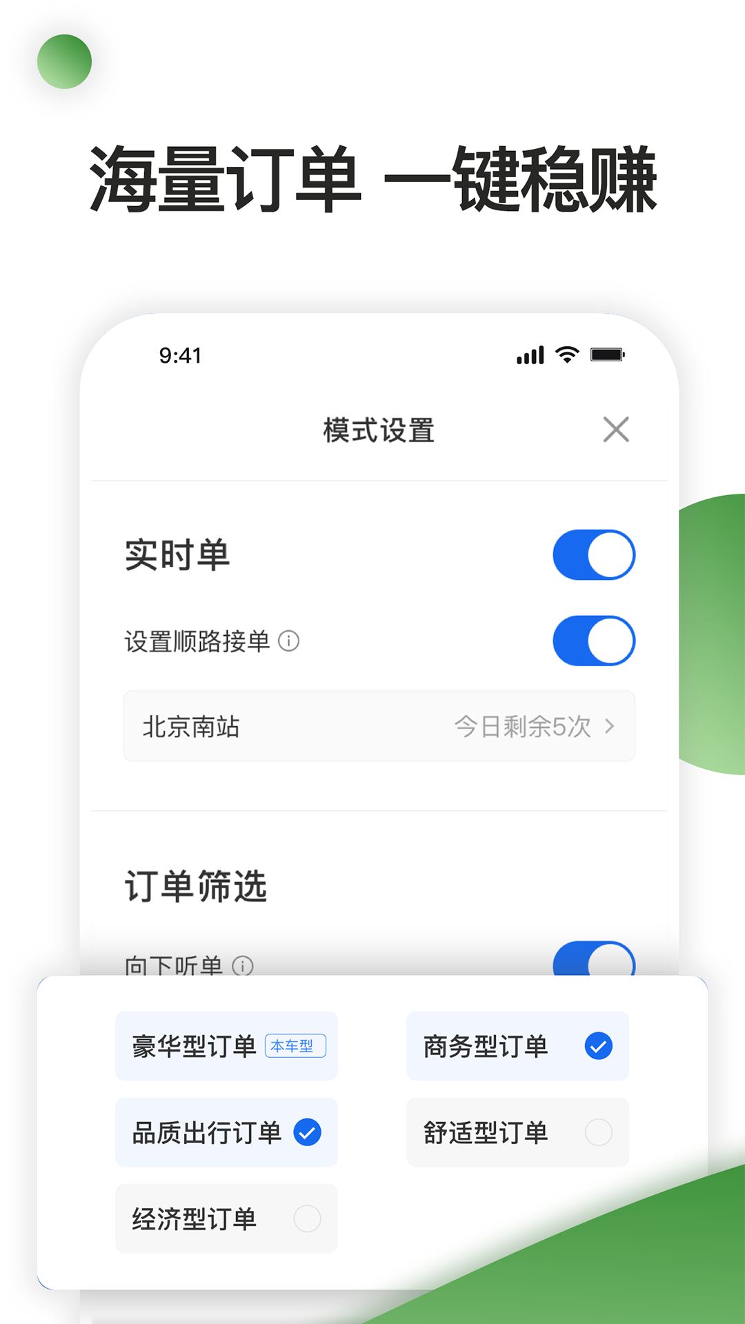 优e司机聚合版v6.00.5.0004截图4