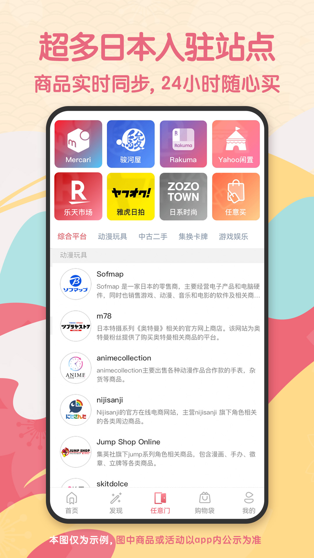 日淘任意门v1.8.3截图4