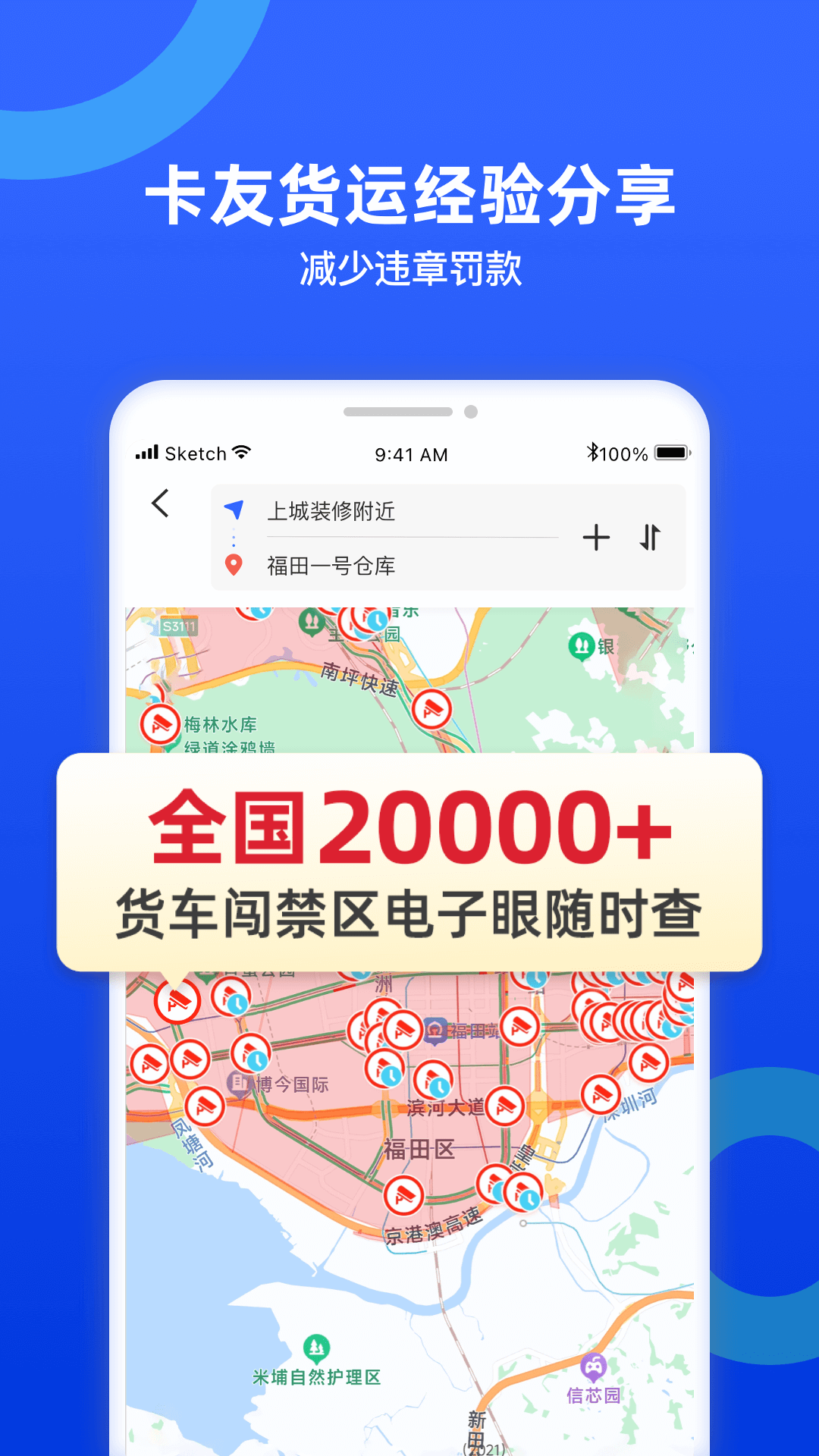 货车宝v3.1.17.2截图3