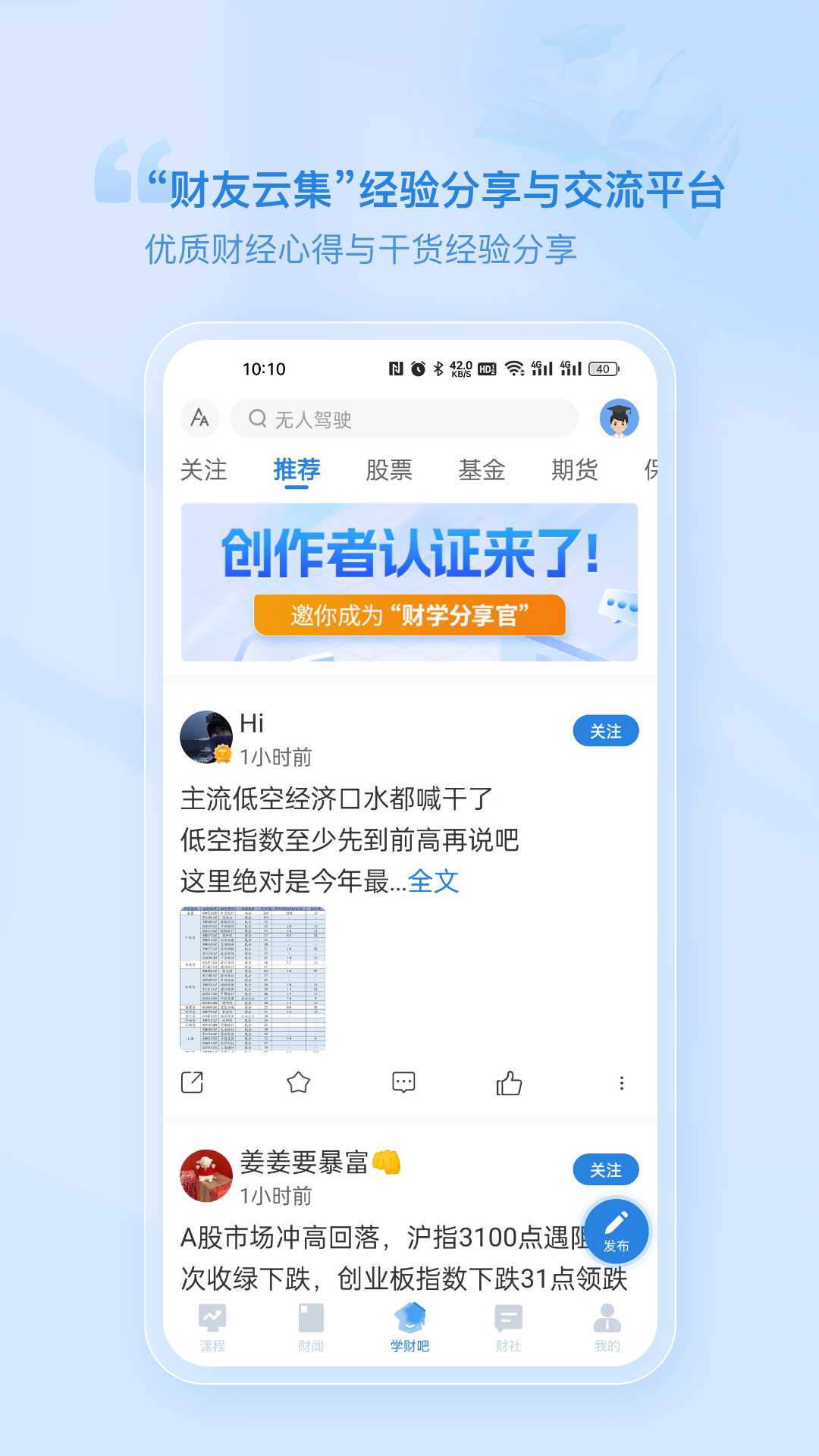 财学堂vV4.0.9.24052402截图3