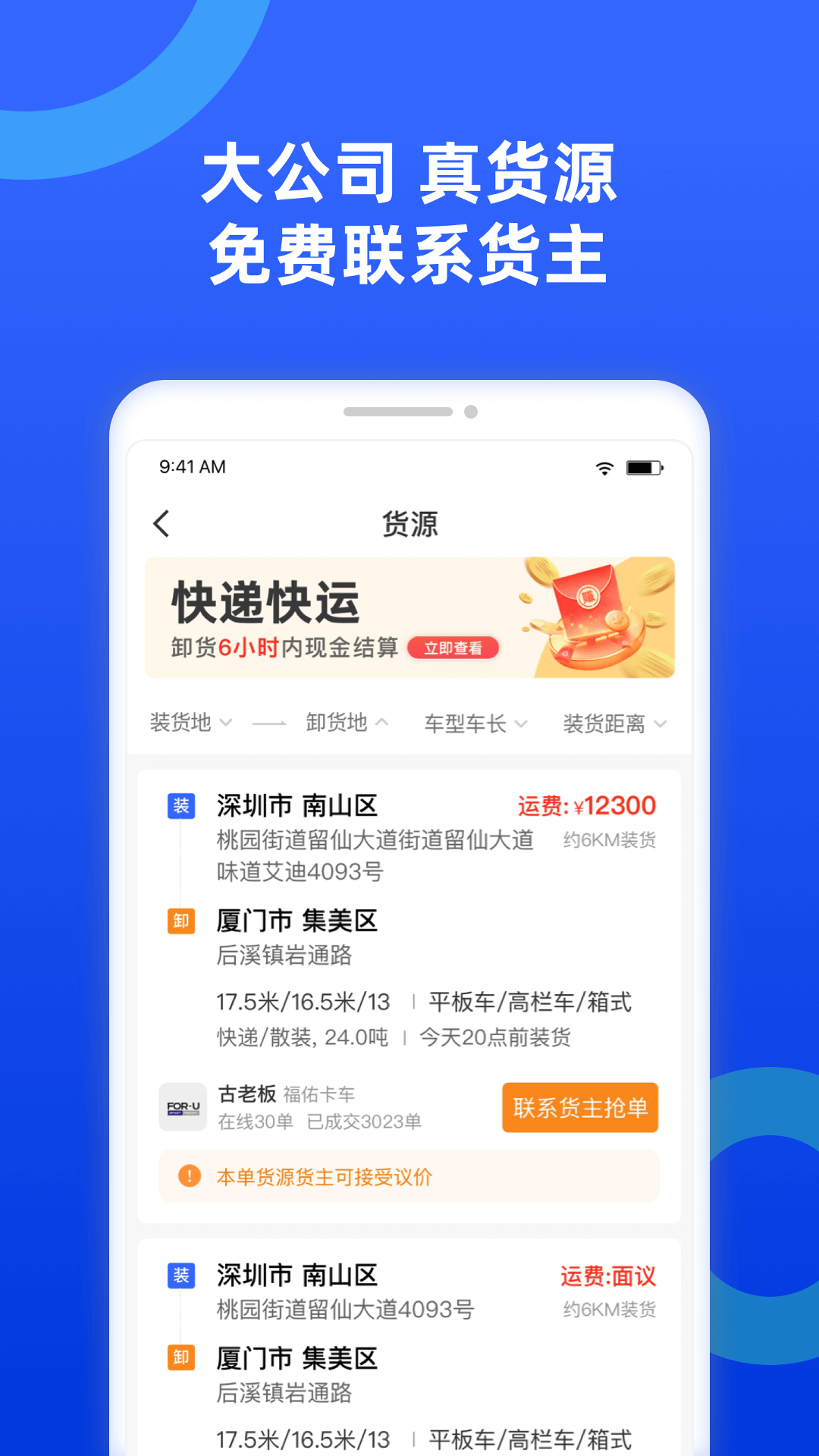 货车宝v3.1.17.2截图1