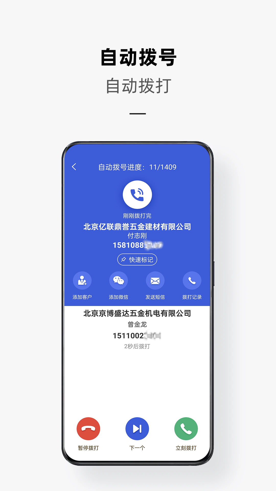 電銷云截圖預(yù)覽