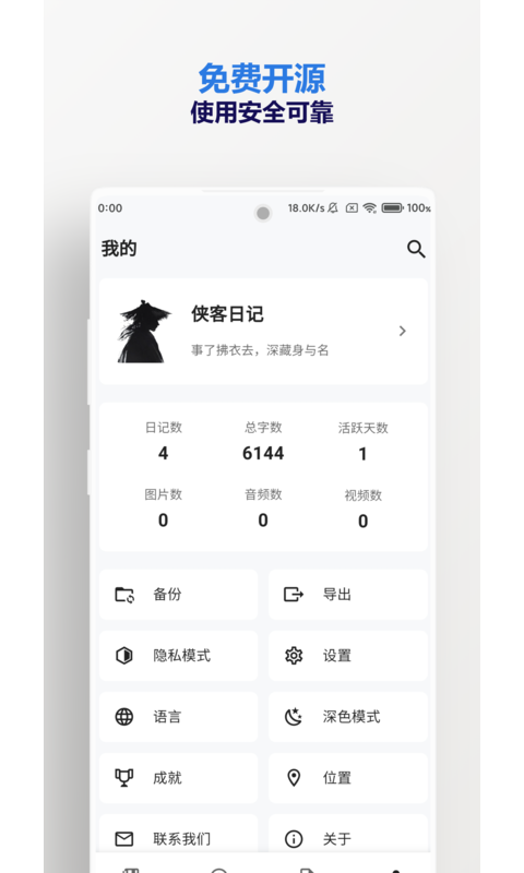 侠客日记v0.91.6截图2