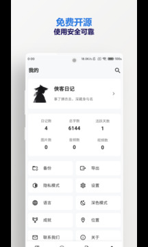 俠客日記截圖