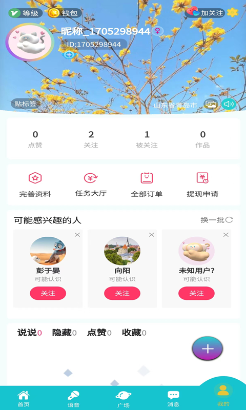 搭子交友v1.3.3截图3