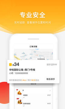 跑腿快車截圖