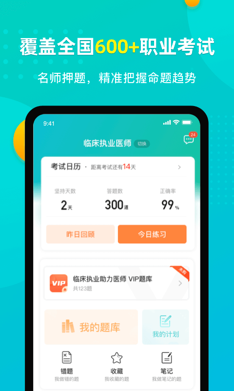 易考必过截图2