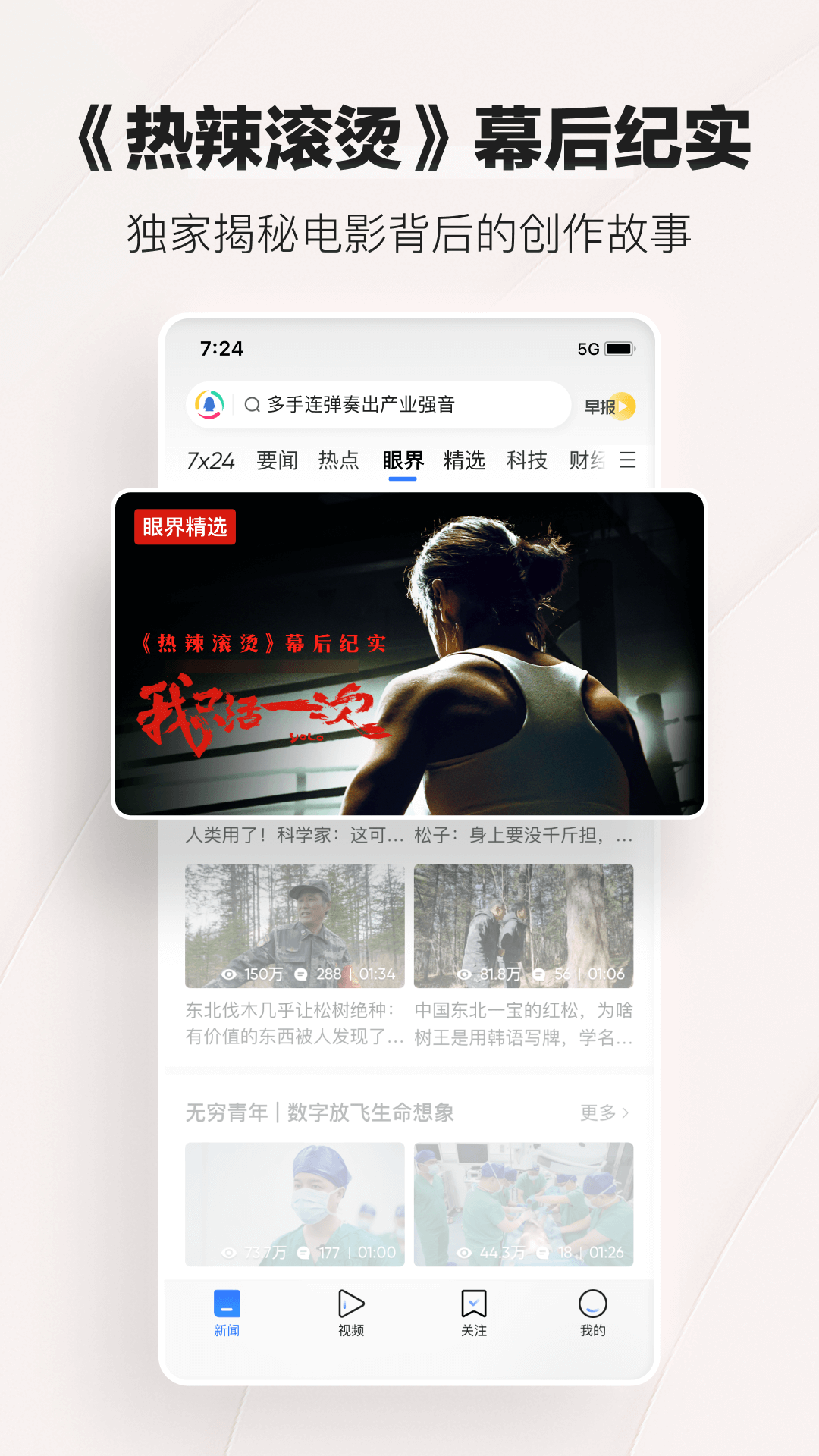 腾讯新闻v7.4.20截图4