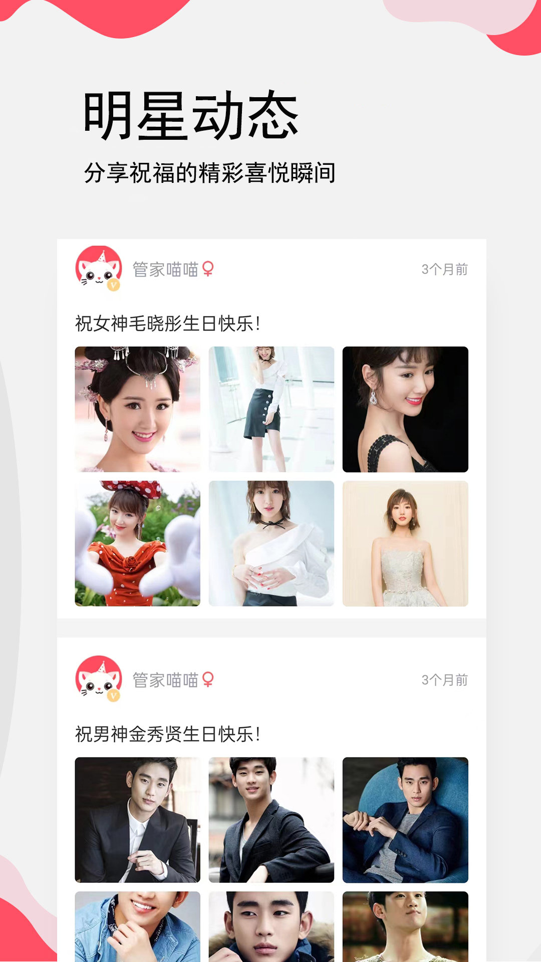 生日提醒管家v3.0.7截图2