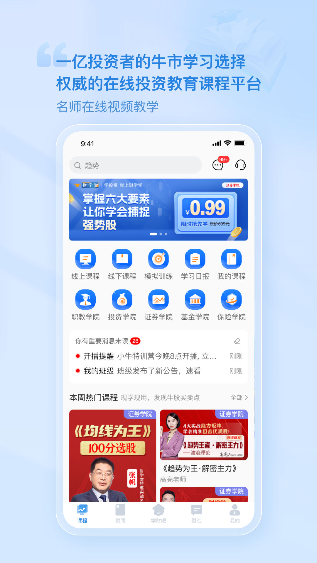 财学堂vV4.0.9.24052402截图5