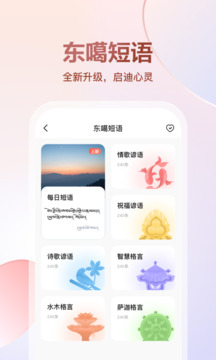 東噶藏文輸入法截圖