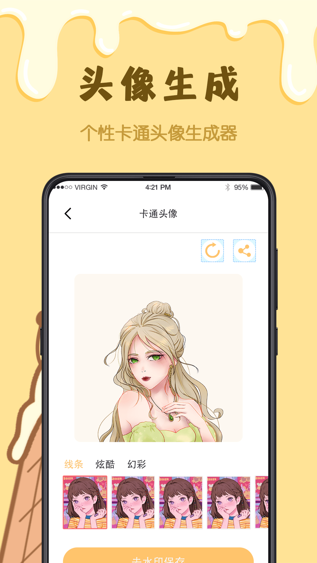 卡通头像截图4